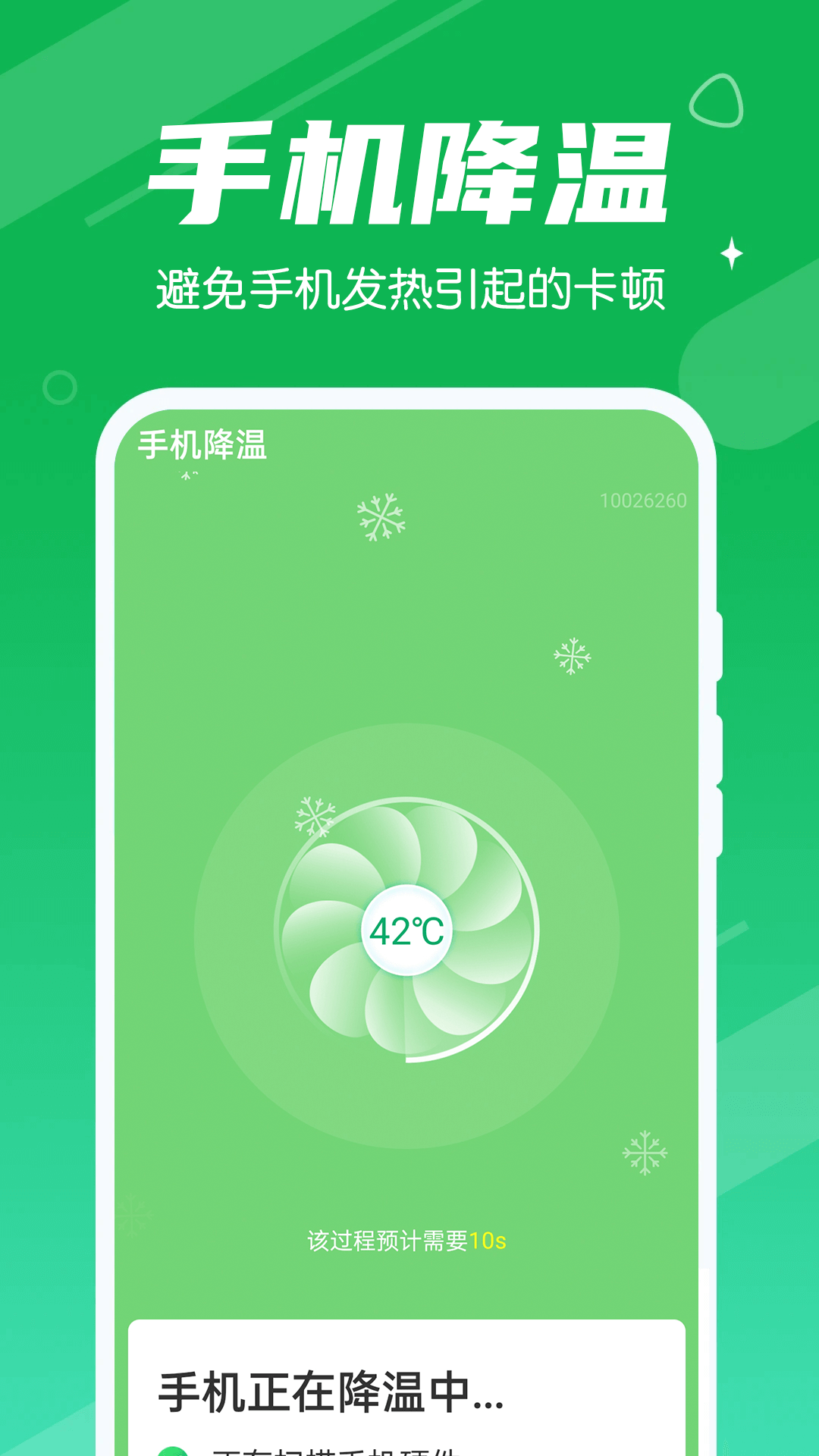 永远每日清理大师软件1.0.0