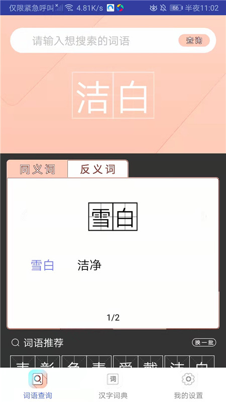 小猴帮作业软件1