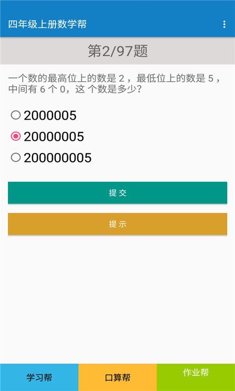 四年级上册数学帮app1.8.10