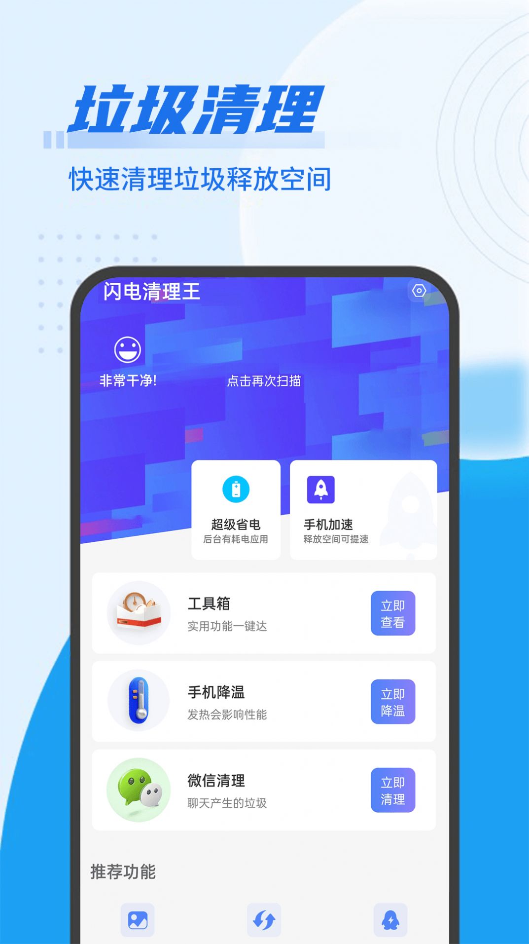 青年闪电清理王软件1.0.0