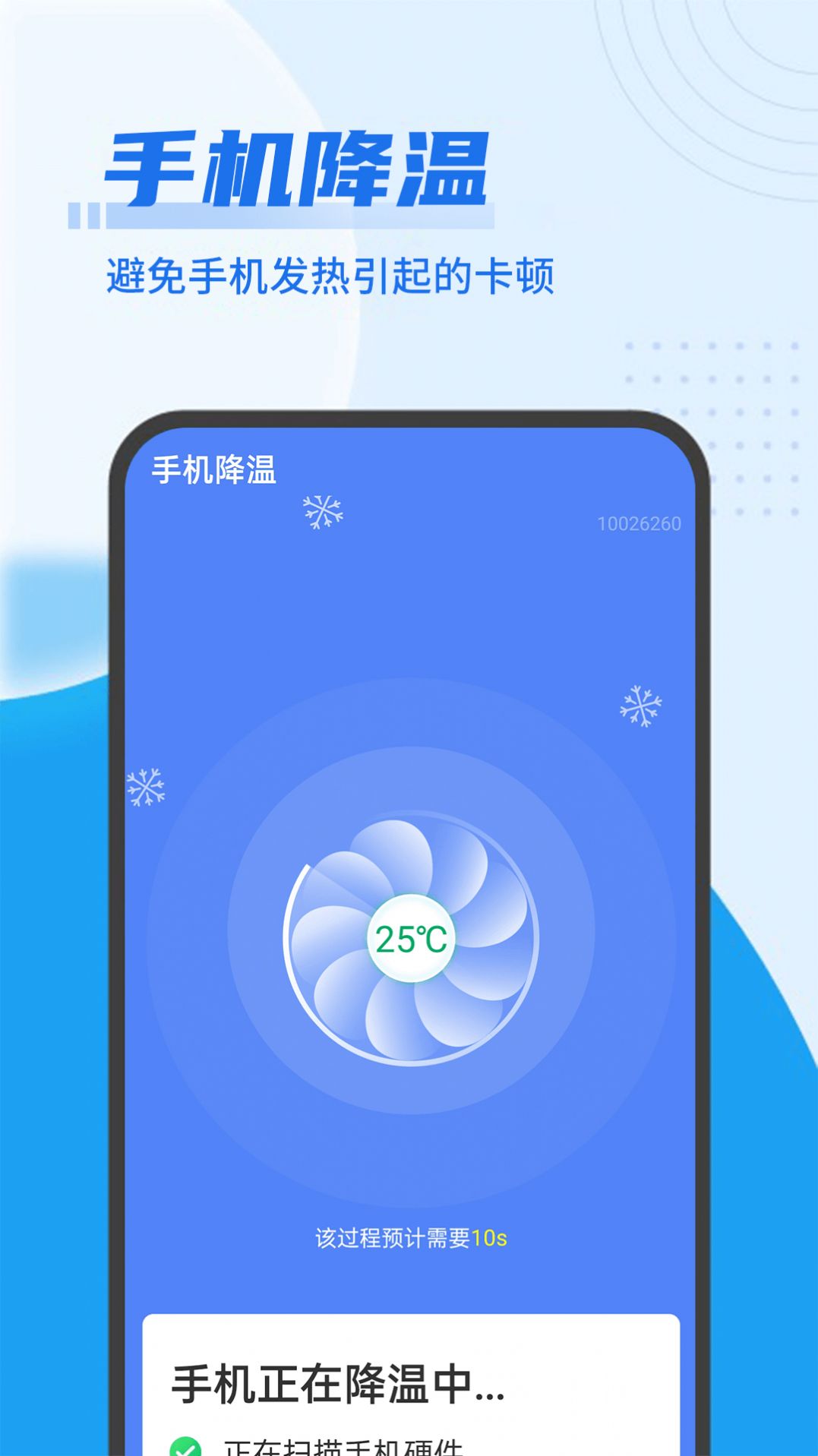 青年闪电清理王软件1.0.0