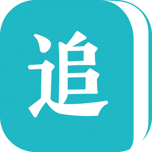 追书免费小说大全app