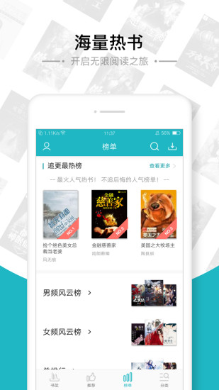 追书免费小说大全app1.0.1