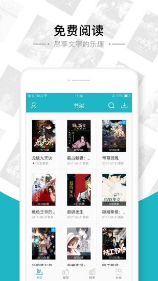 追书免费小说大全app1.0.1
