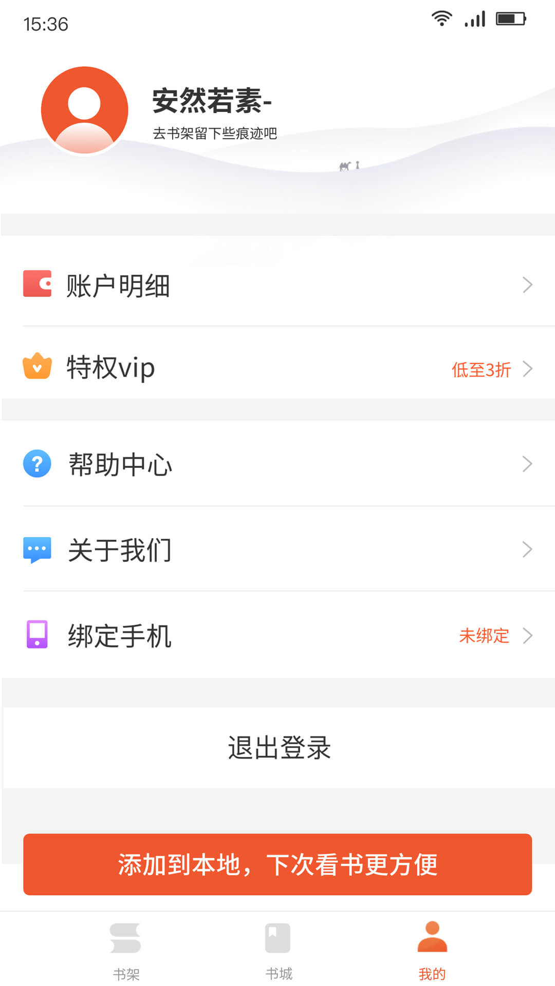 嗨追书永久免费app1.0.3