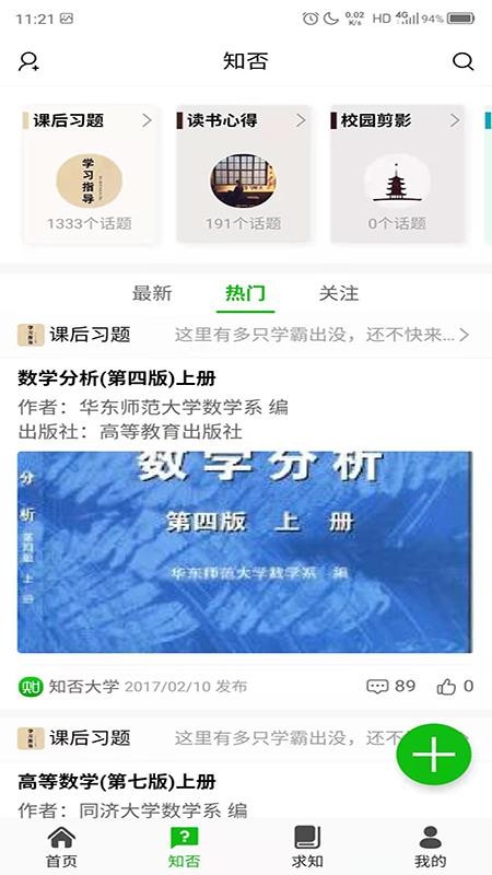 知否大学app安装7.0.0