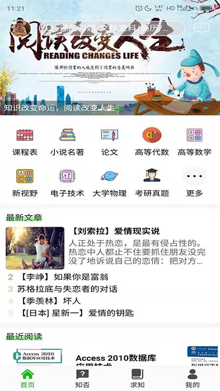知否大学app安装7.0.0