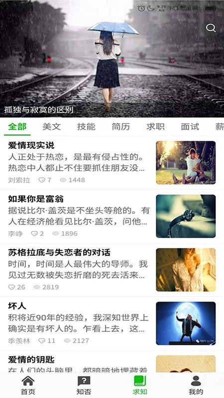 知否大学app安装7.0.0