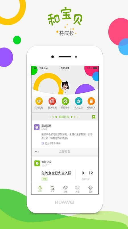 和宝贝家长版app3.0.0