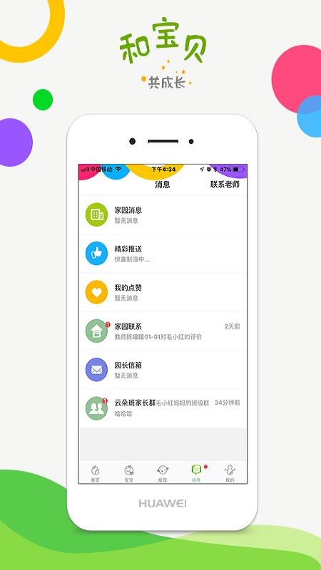 和宝贝家长版app3.0.0
