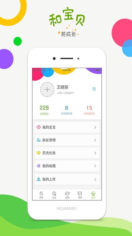 和宝贝家长版app3.0.0
