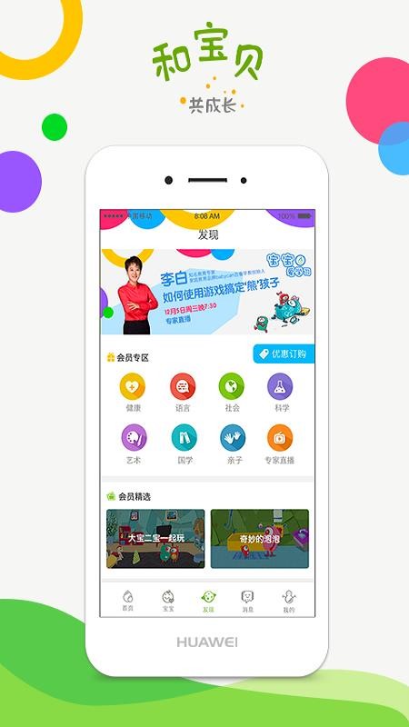 和宝贝家长版app3.0.0