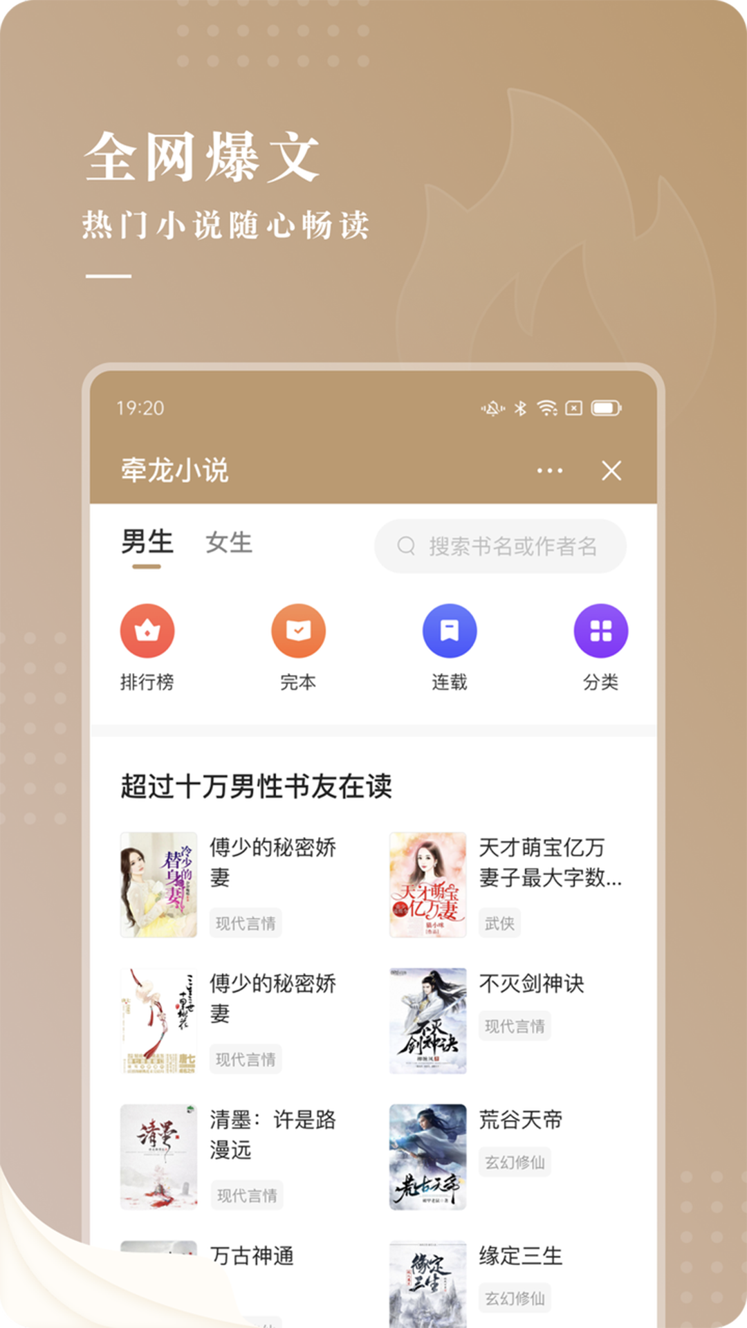 牵龙小说软件3.01.00