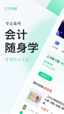 会计随身学初级中级注会app5.3.6.1