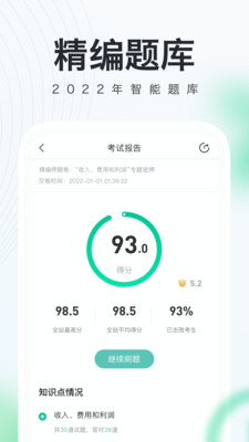 会计随身学初级中级注会app5.3.6.1