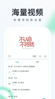 会计随身学初级中级注会app5.3.6.1