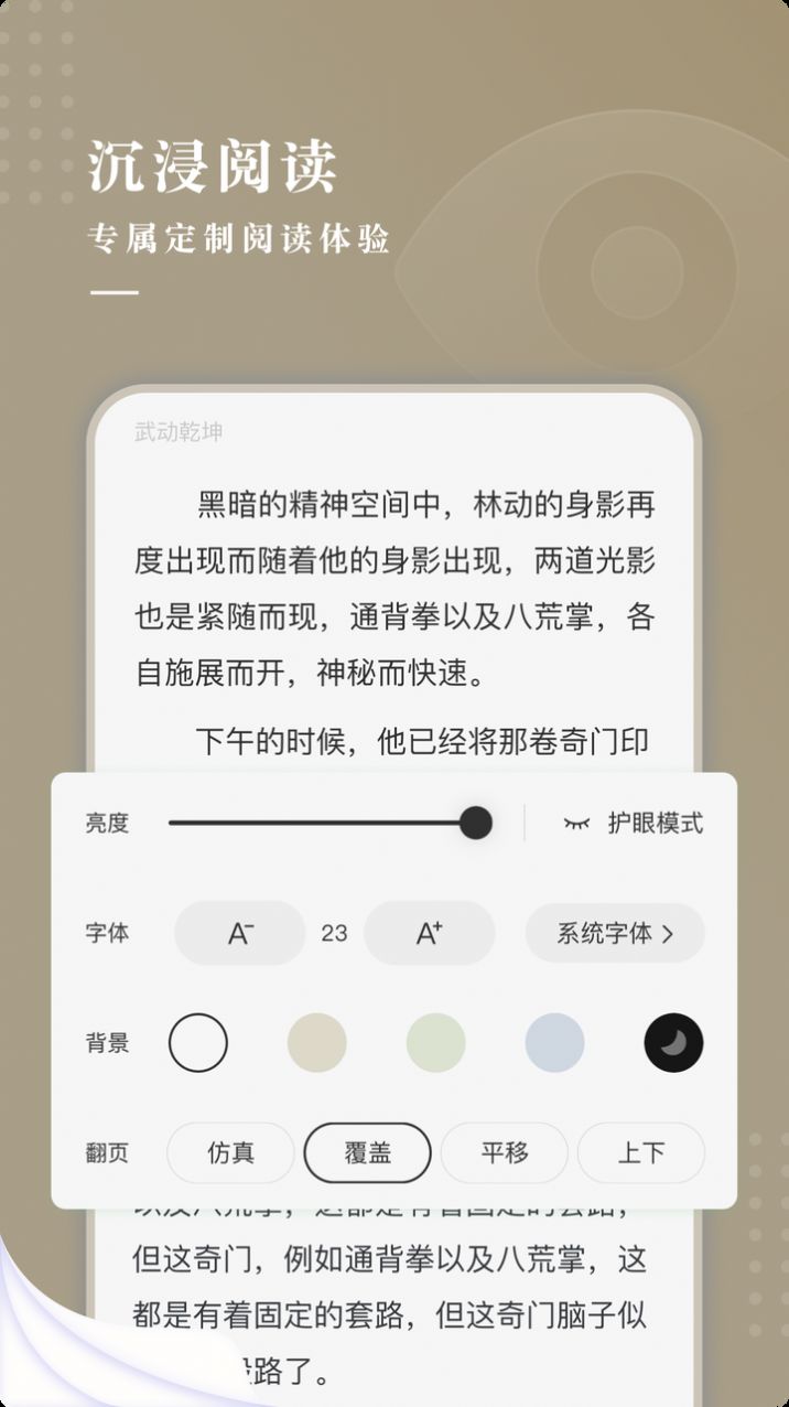 典阅小说软件3.01.00