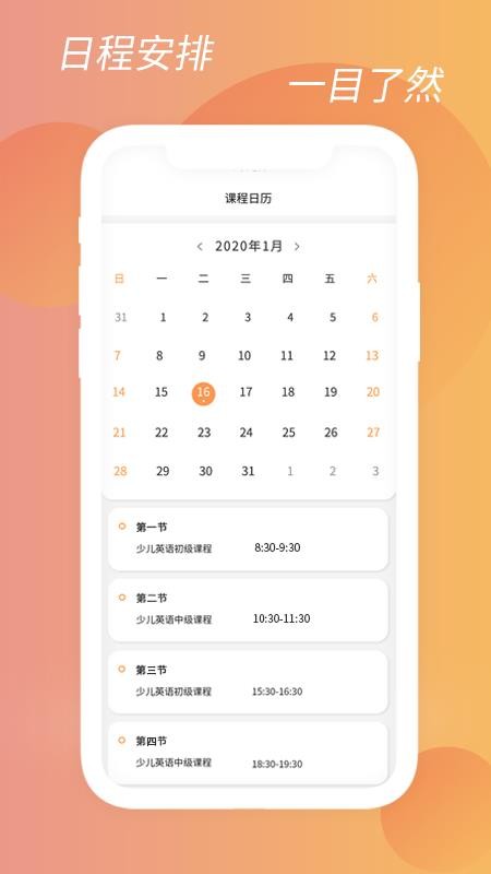 朝夕课堂app1.0.1