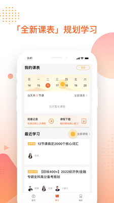 掌成MBAapp安装2.6.0