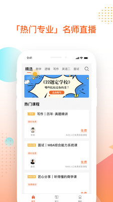掌成MBAapp安装2.6.0