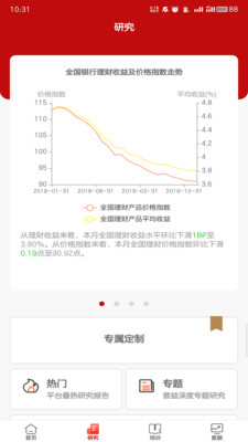 普益诠财富app安装2.4.1