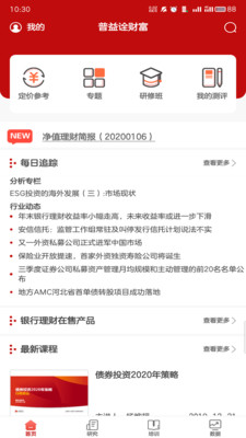 普益诠财富app安装2.4.1