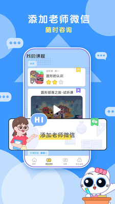 顽皮果AI课app1.8.0