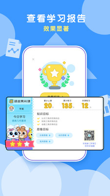 顽皮果AI课app1.8.0