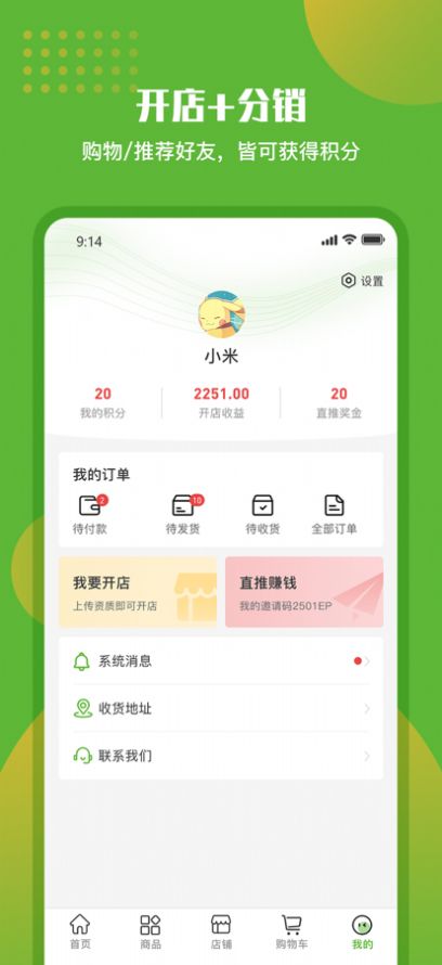绿有购软件1.0.5