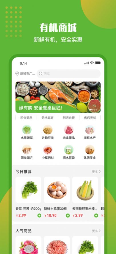 绿有购软件1.0.5