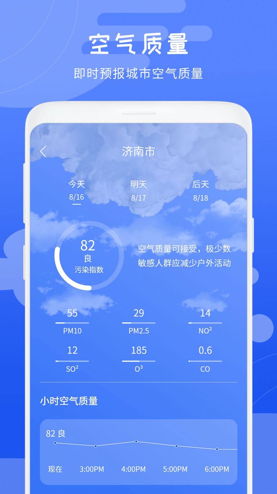 天气象预报软件1.0