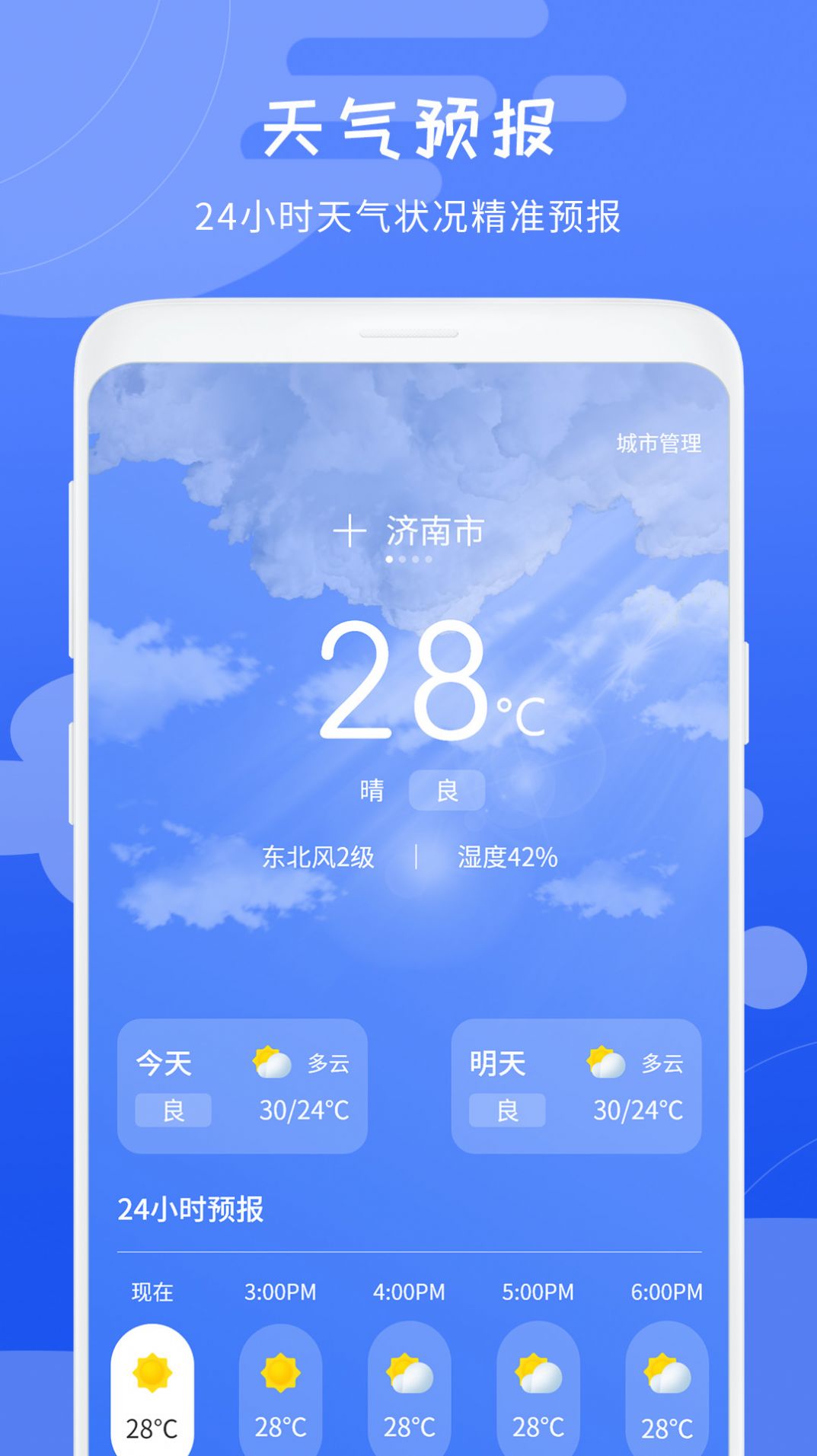 天气象预报软件1.0
