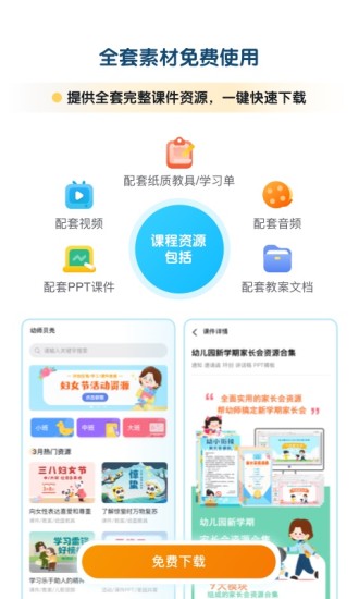 幼师贝壳软件1.30.0