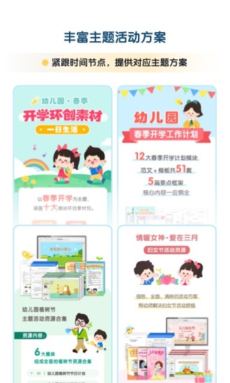 幼师贝壳软件1.30.0
