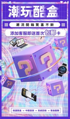 潮玩酷盒app1.0.28