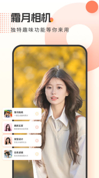 霜月相机app1.0.0