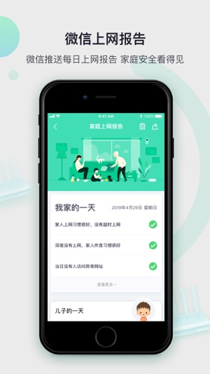 360家庭防火墙app6.3.3