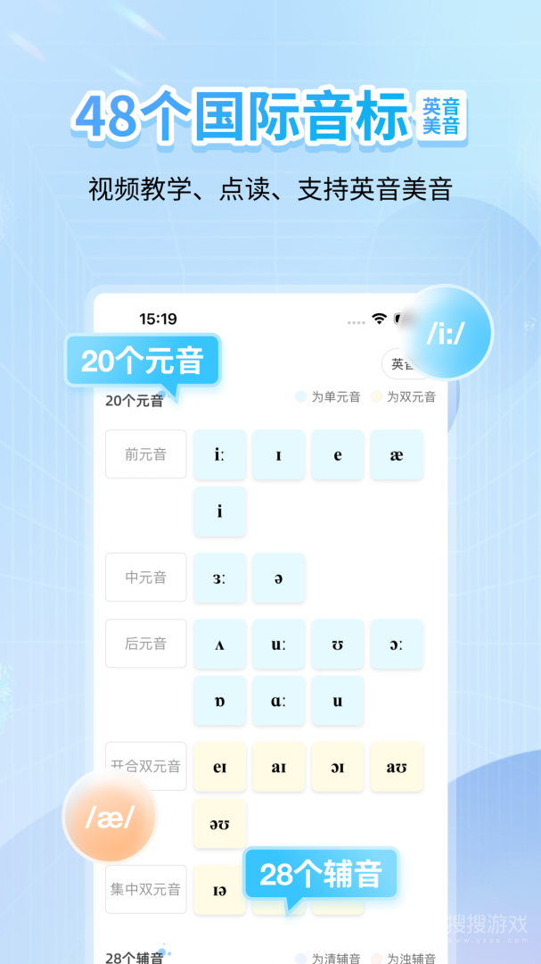 英语音标app5.3.3