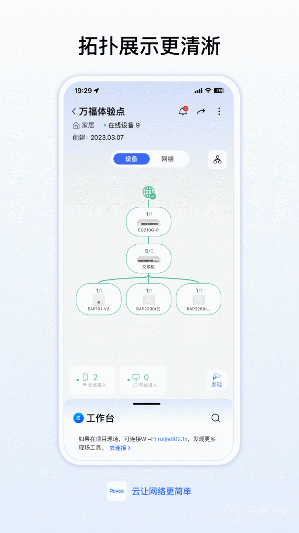 锐捷睿易app9.0.0
