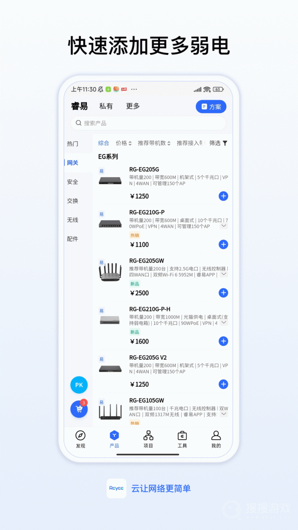 锐捷睿易app9.0.0