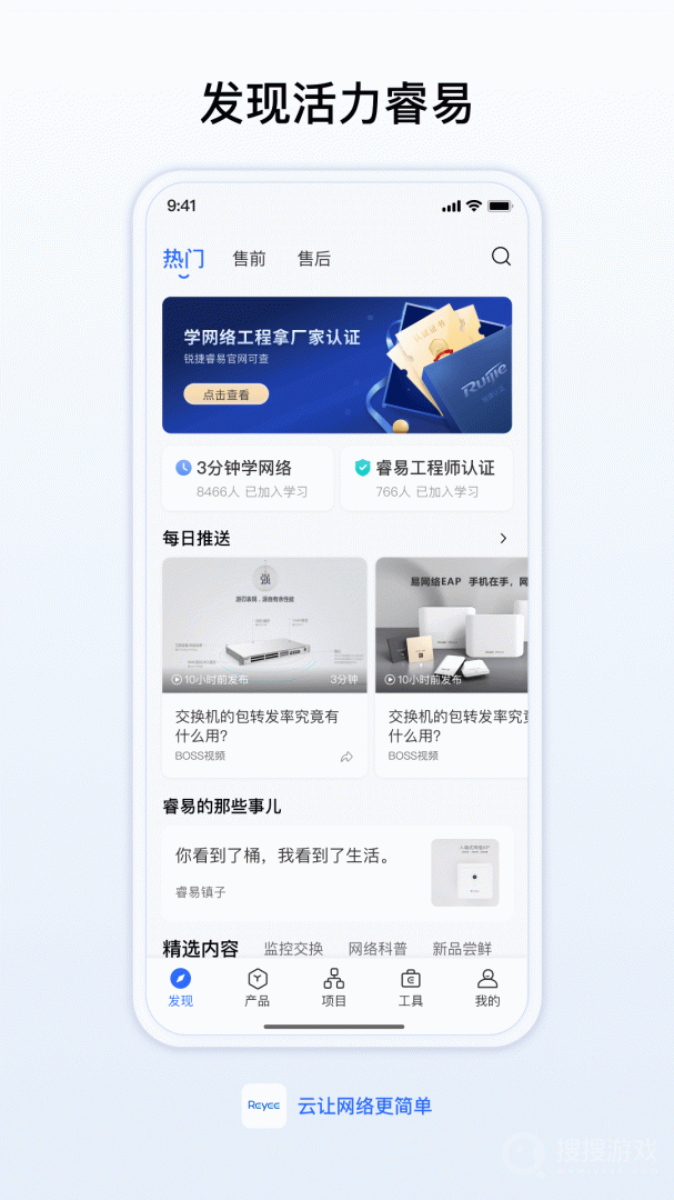 锐捷睿易app9.0.0