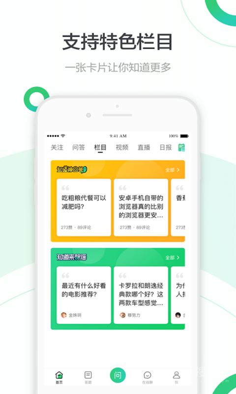 百度知道app9.2.10.4