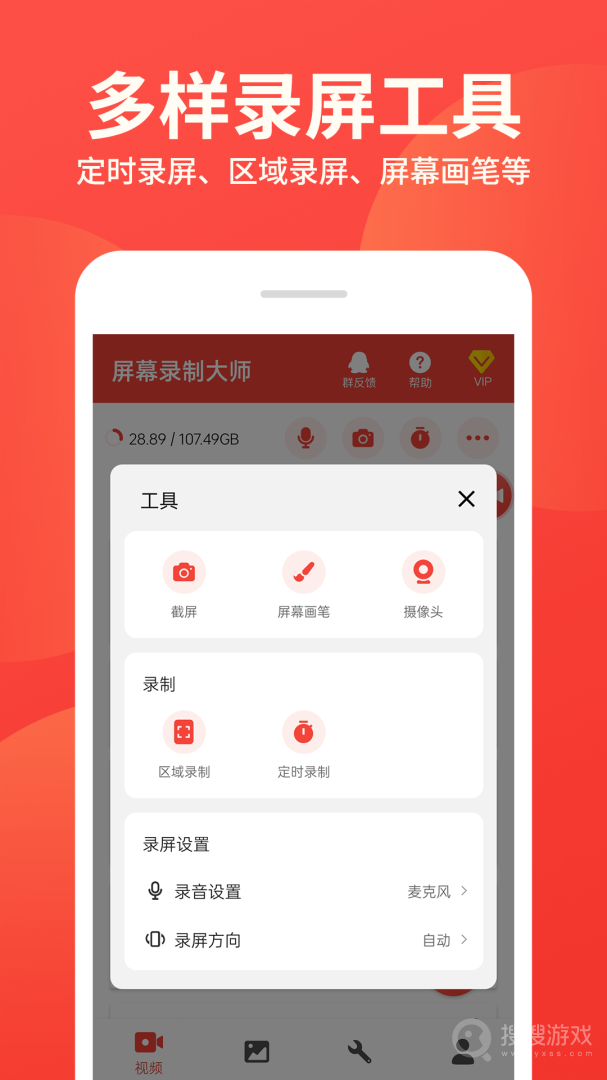 屏幕录制大师app1.9.2