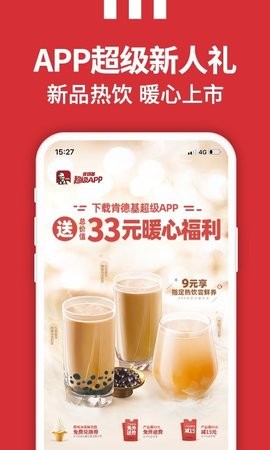 肯德基宅急送app6.18.2安卓版