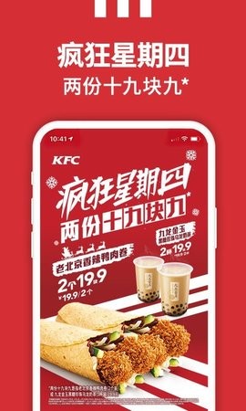 肯德基宅急送app6.18.2安卓版