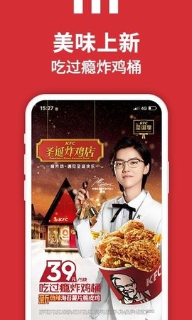 肯德基宅急送app6.18.2安卓版