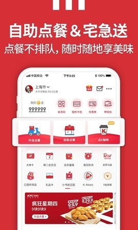 肯德基宅急送app6.18.2安卓版