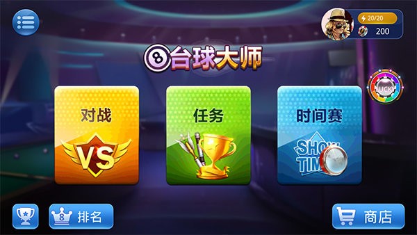 桌球大师挑战赛3d1.0.7安卓版