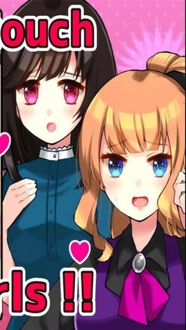 别碰女孩游戏12安卓版