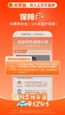 滴滴打车司机版app9.0.6